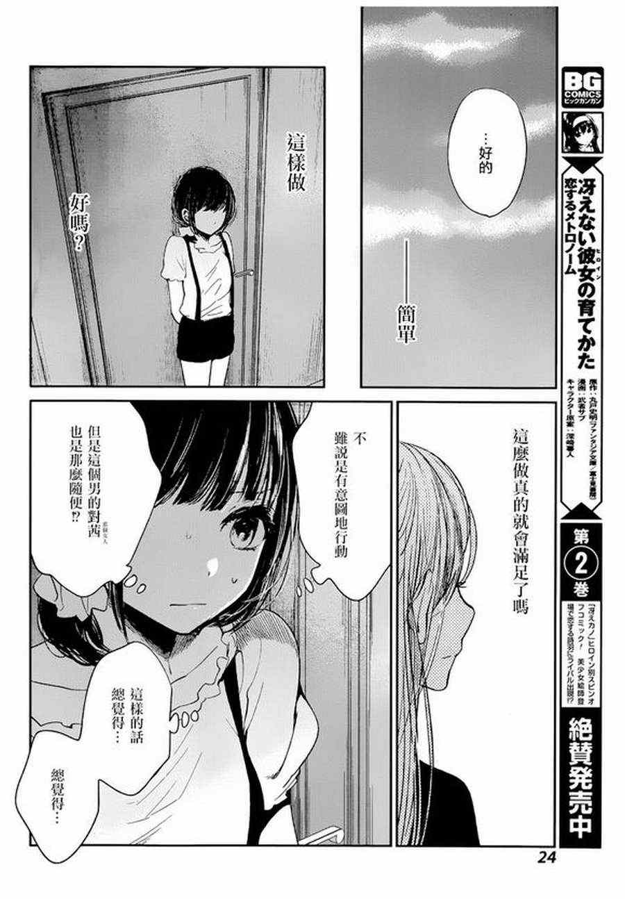 《人渣的本愿》漫画最新章节第23话免费下拉式在线观看章节第【13】张图片