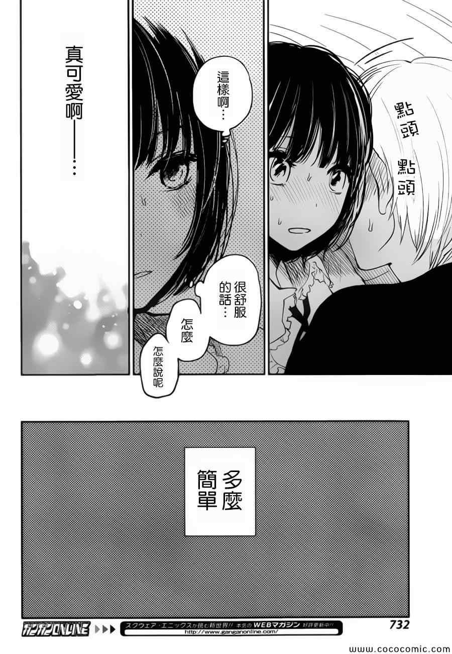 《人渣的本愿》漫画最新章节第11话免费下拉式在线观看章节第【9】张图片