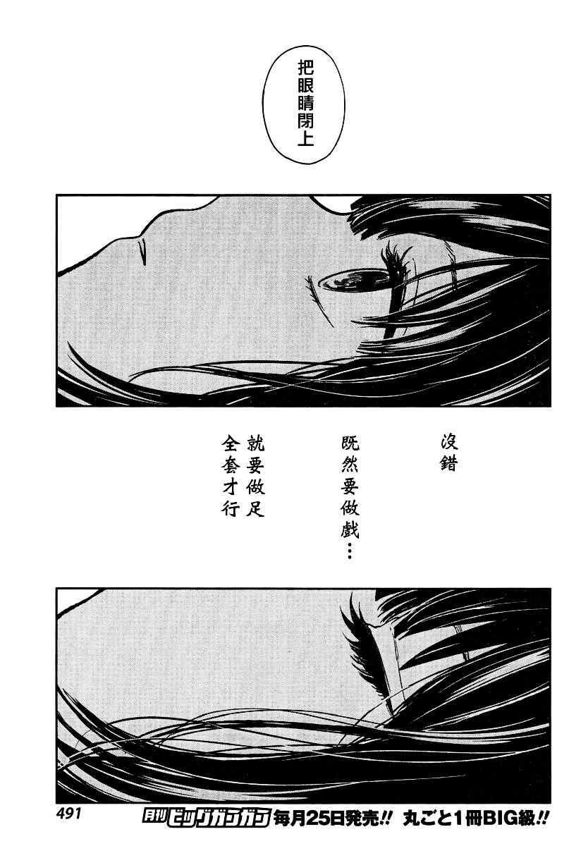 《人渣的本愿》漫画最新章节第4话免费下拉式在线观看章节第【5】张图片