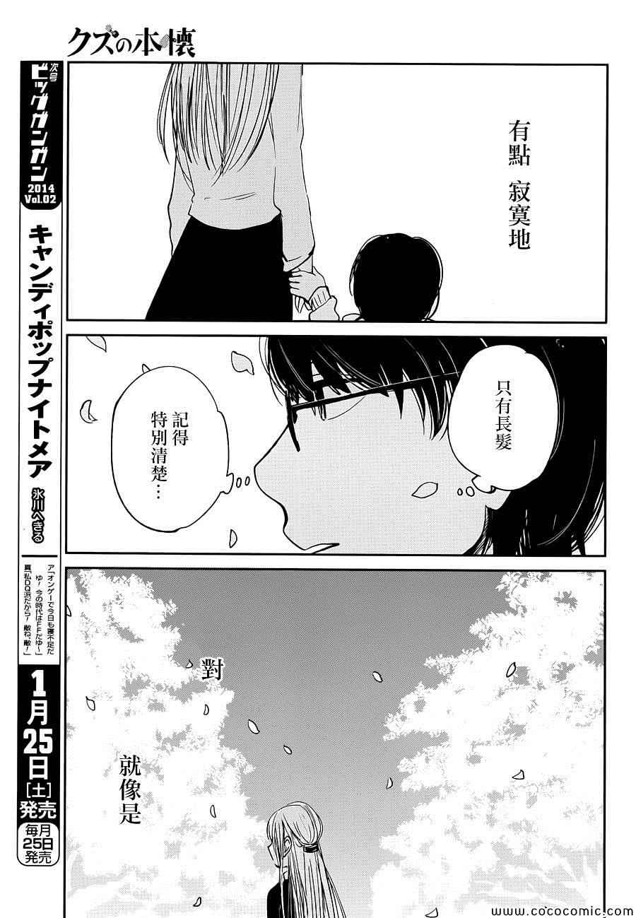 《人渣的本愿》漫画最新章节第14话免费下拉式在线观看章节第【7】张图片