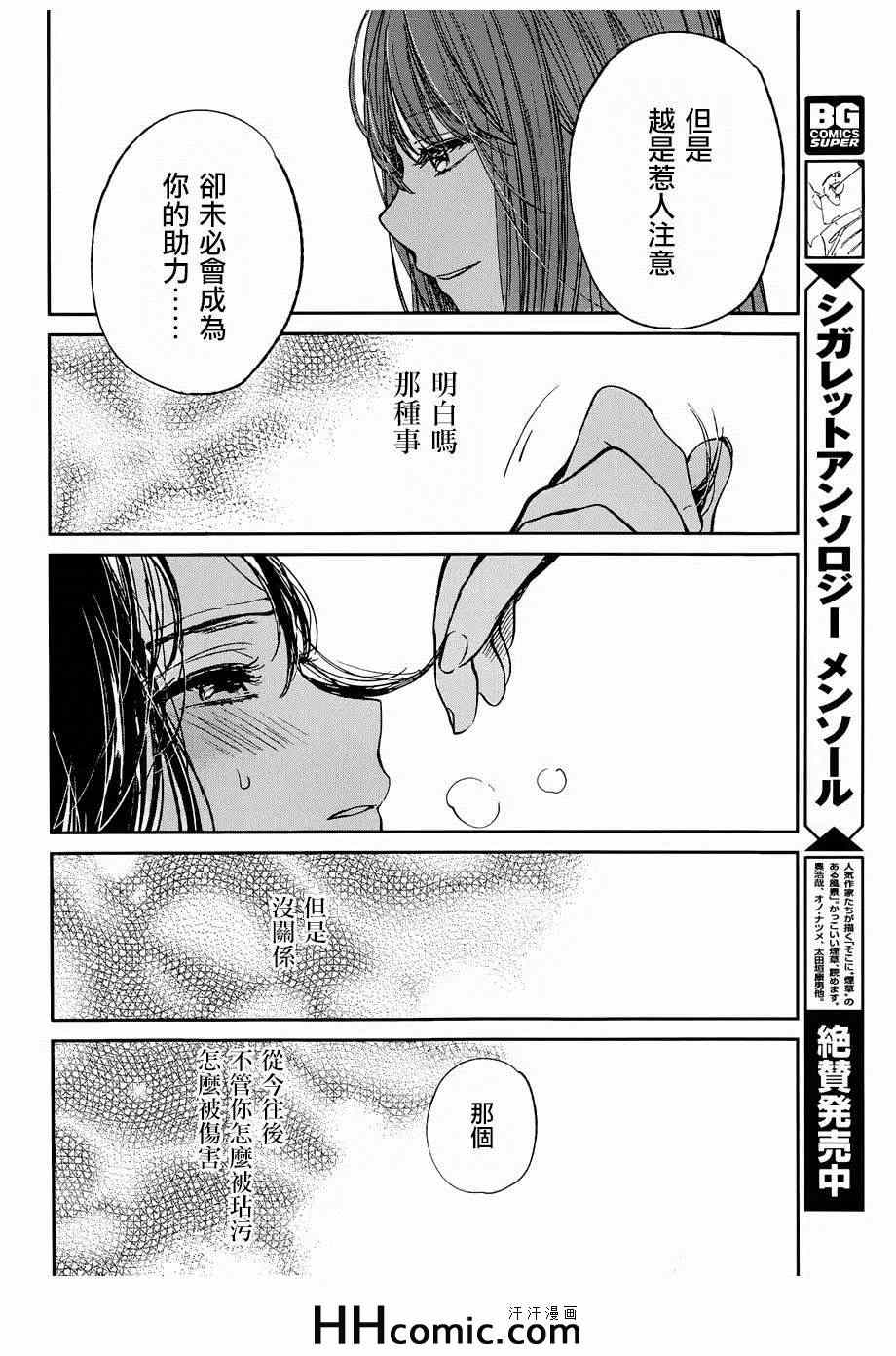 《人渣的本愿》漫画最新章节第22话免费下拉式在线观看章节第【24】张图片