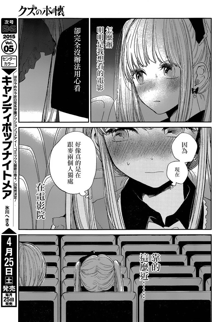 《人渣的本愿》漫画最新章节第26话免费下拉式在线观看章节第【21】张图片