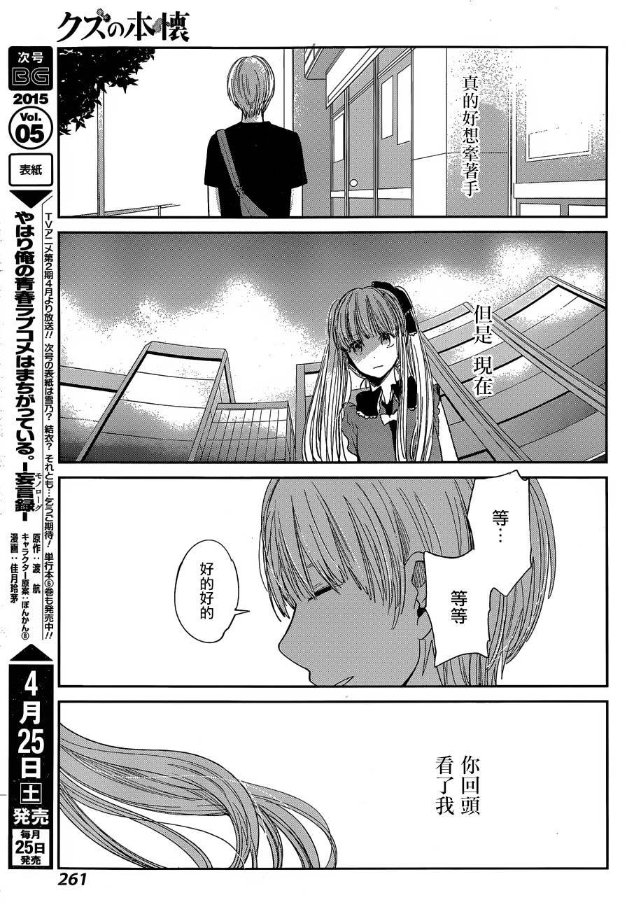 《人渣的本愿》漫画最新章节第26话免费下拉式在线观看章节第【19】张图片