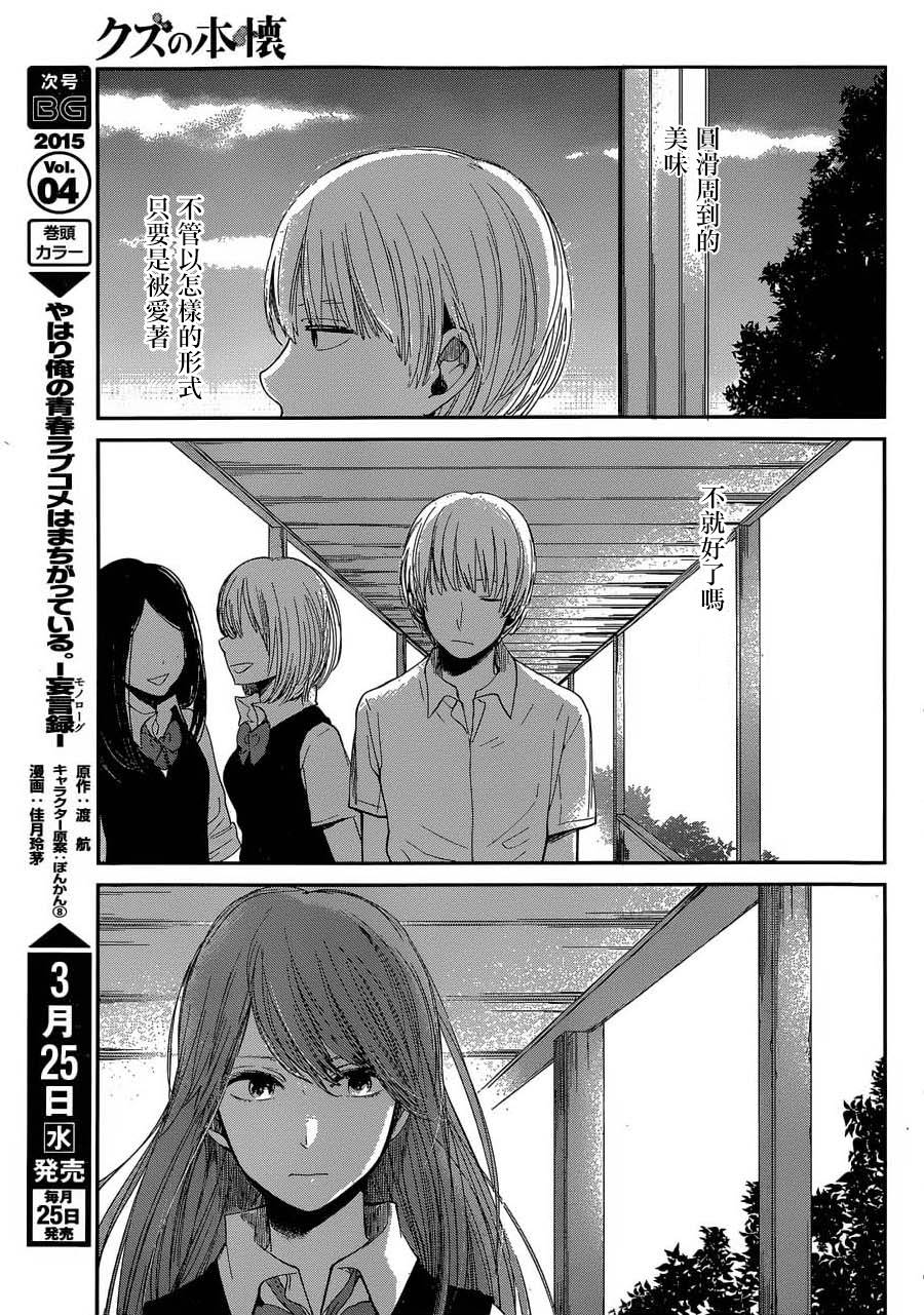 《人渣的本愿》漫画最新章节第25话免费下拉式在线观看章节第【6】张图片