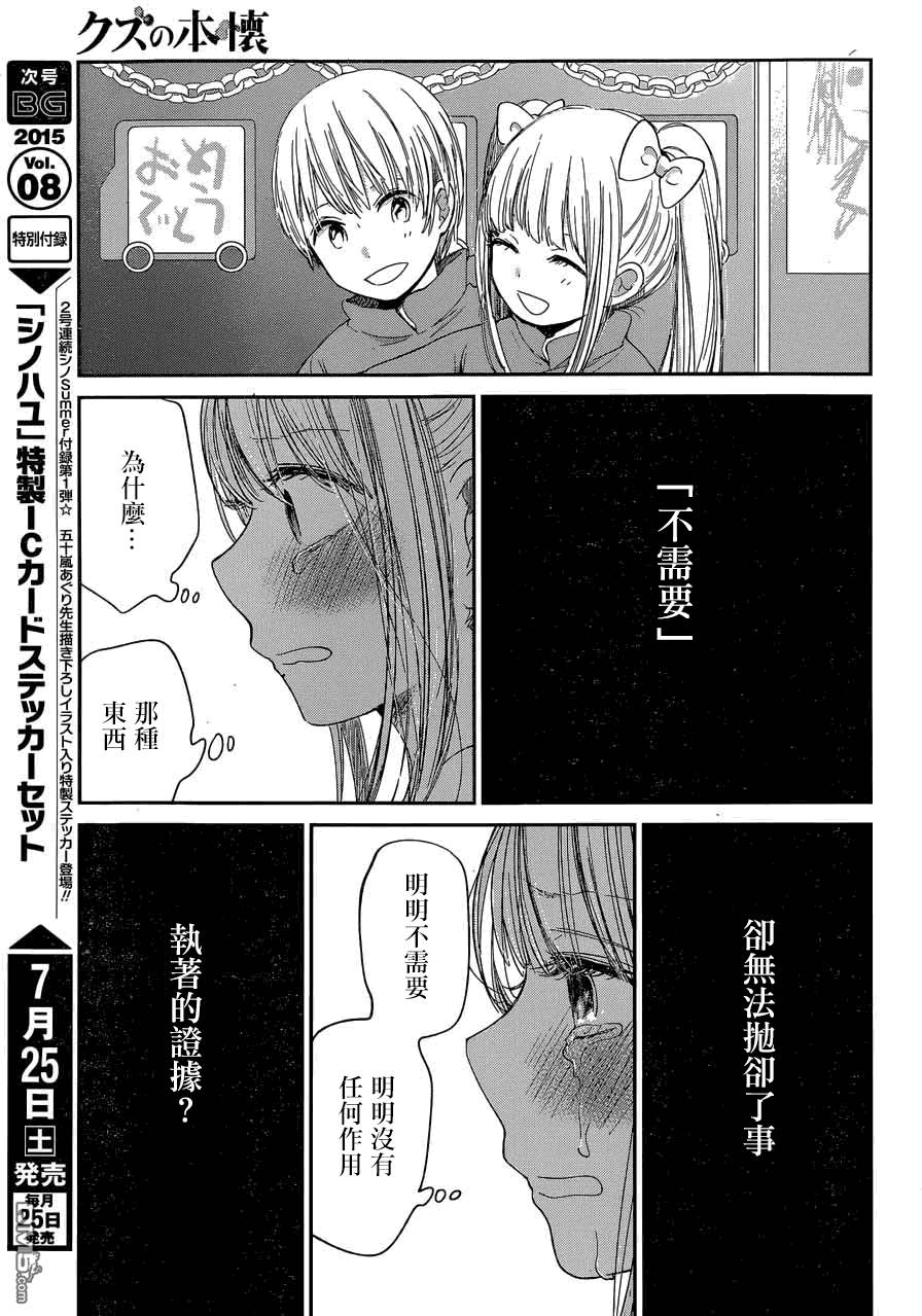 《人渣的本愿》漫画最新章节第29话免费下拉式在线观看章节第【18】张图片