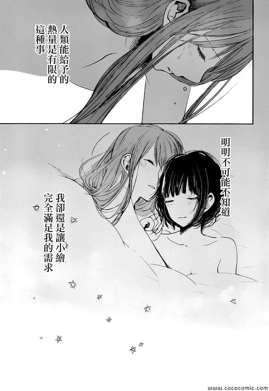 《人渣的本愿》漫画最新章节第16话免费下拉式在线观看章节第【18】张图片