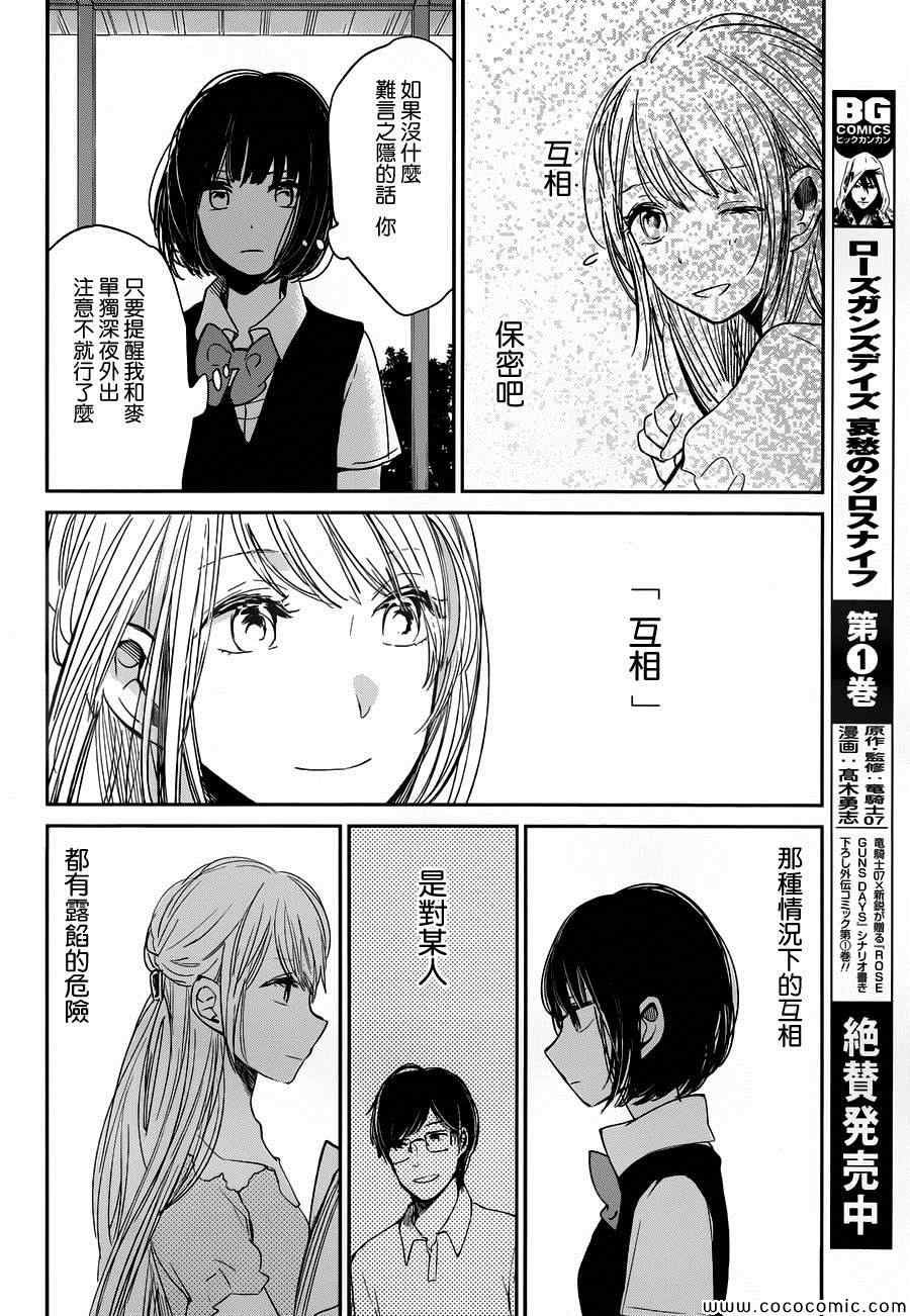 《人渣的本愿》漫画最新章节第12话免费下拉式在线观看章节第【25】张图片