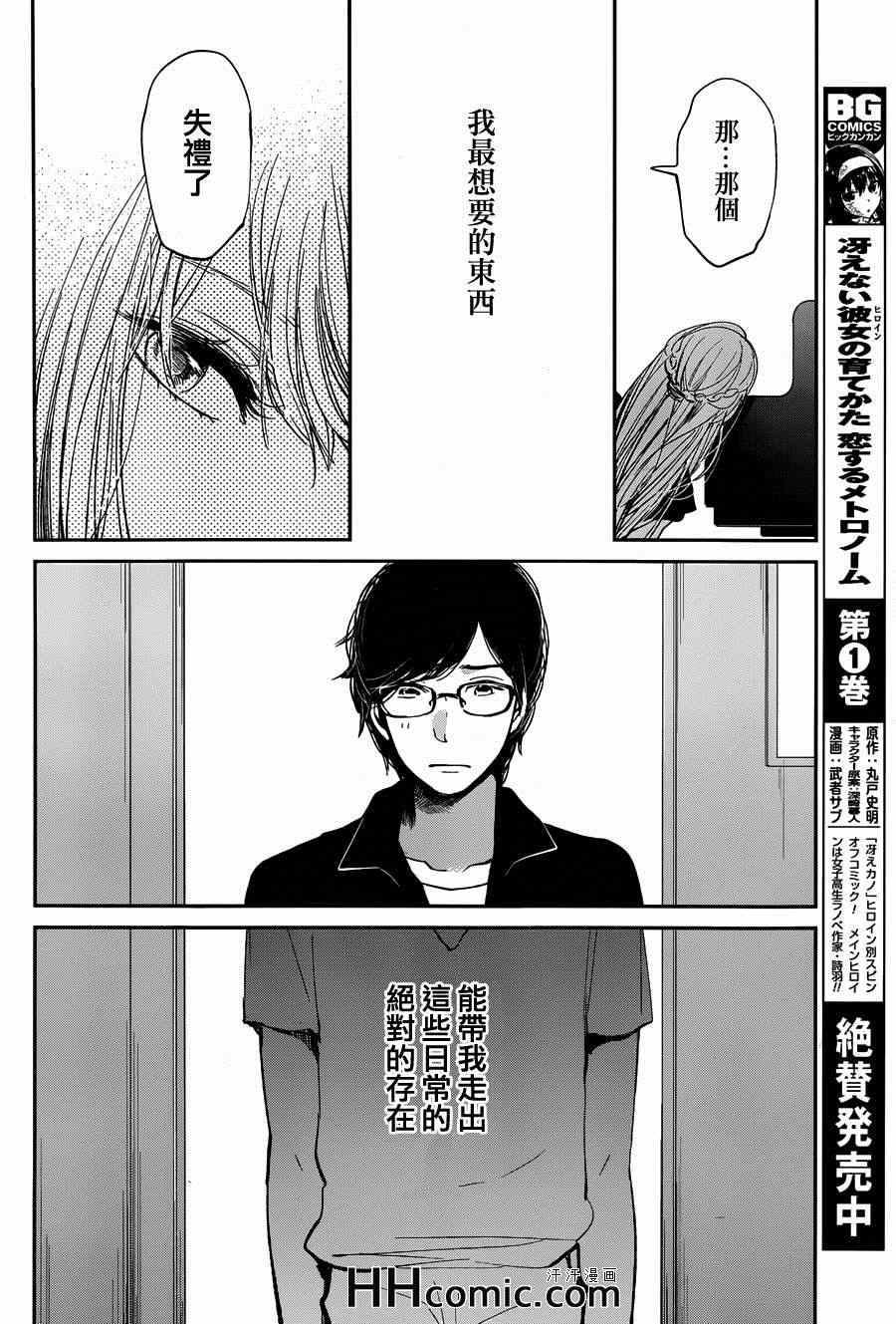 《人渣的本愿》漫画最新章节第19话免费下拉式在线观看章节第【7】张图片