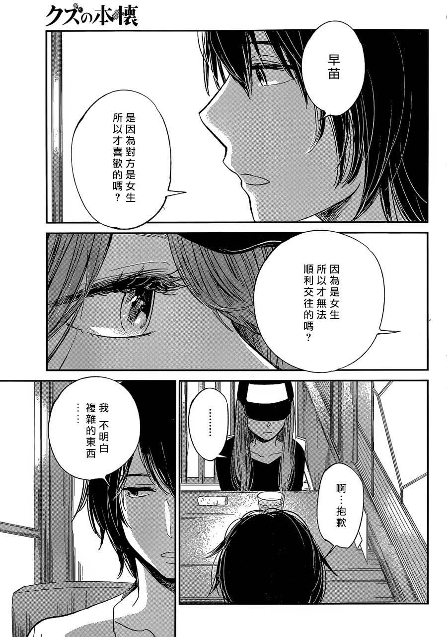 《人渣的本愿》漫画最新章节第30话免费下拉式在线观看章节第【20】张图片