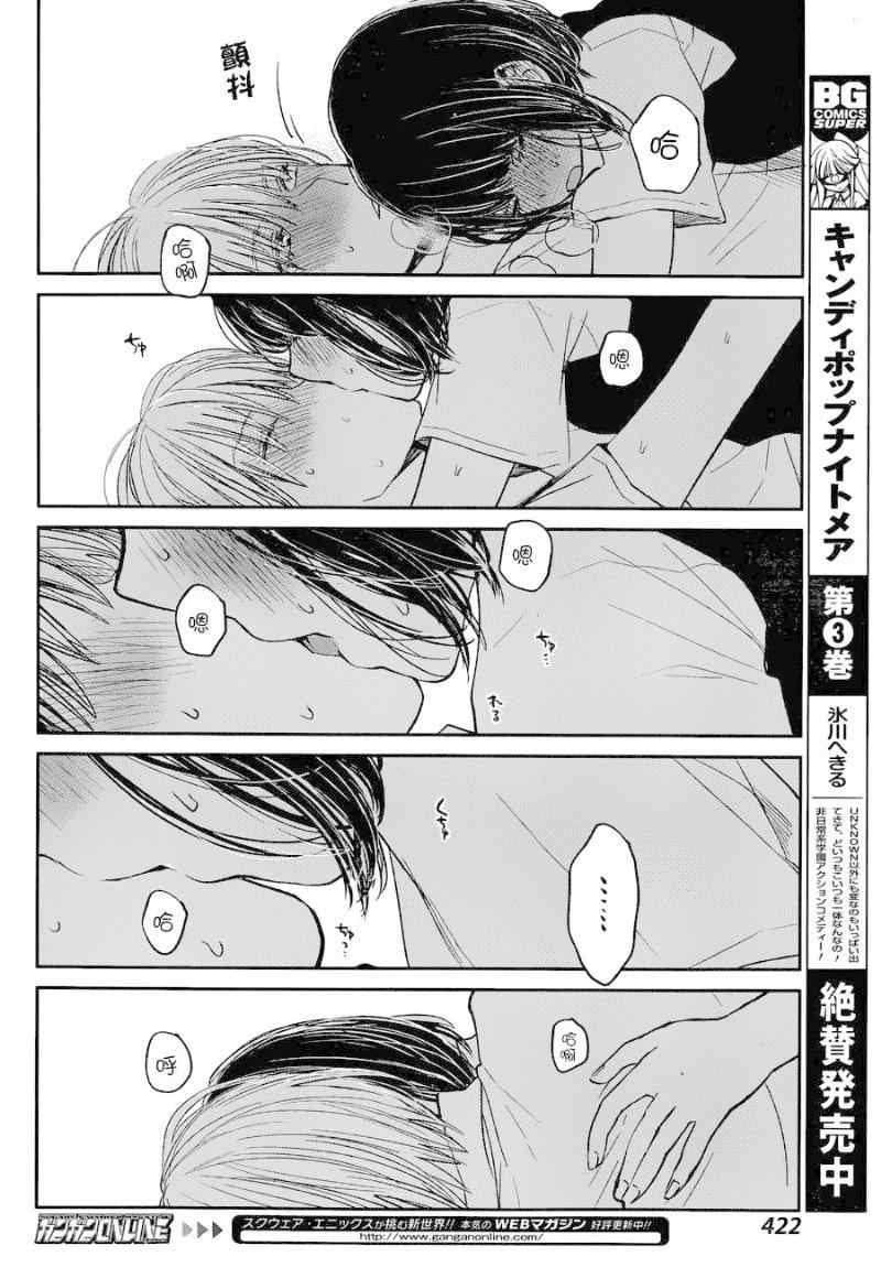 《人渣的本愿》漫画最新章节第18话免费下拉式在线观看章节第【34】张图片