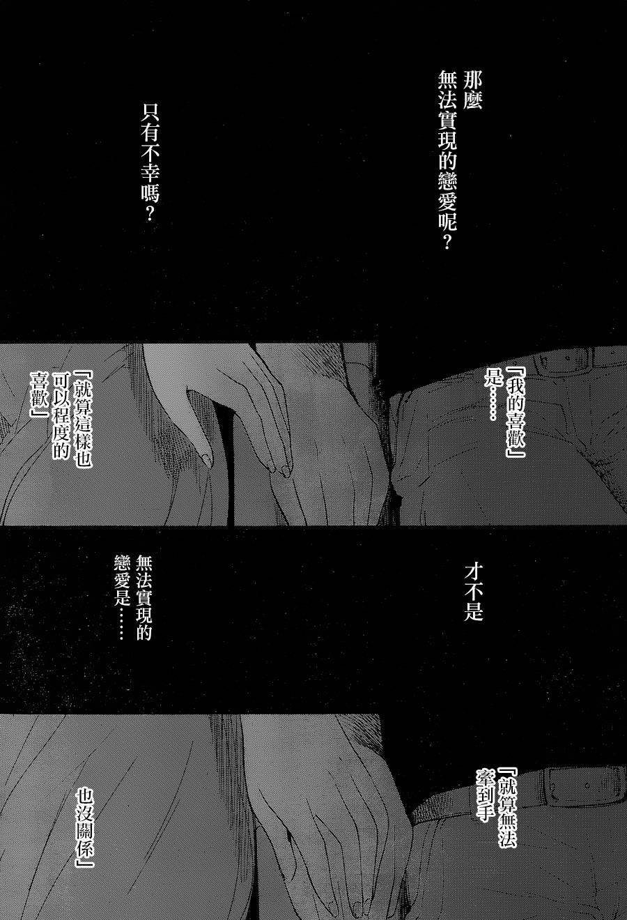 《人渣的本愿》漫画最新章节第26话免费下拉式在线观看章节第【23】张图片