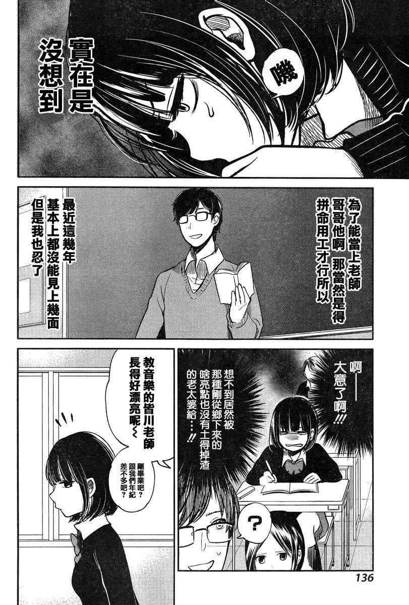 《人渣的本愿》漫画最新章节第3话免费下拉式在线观看章节第【24】张图片