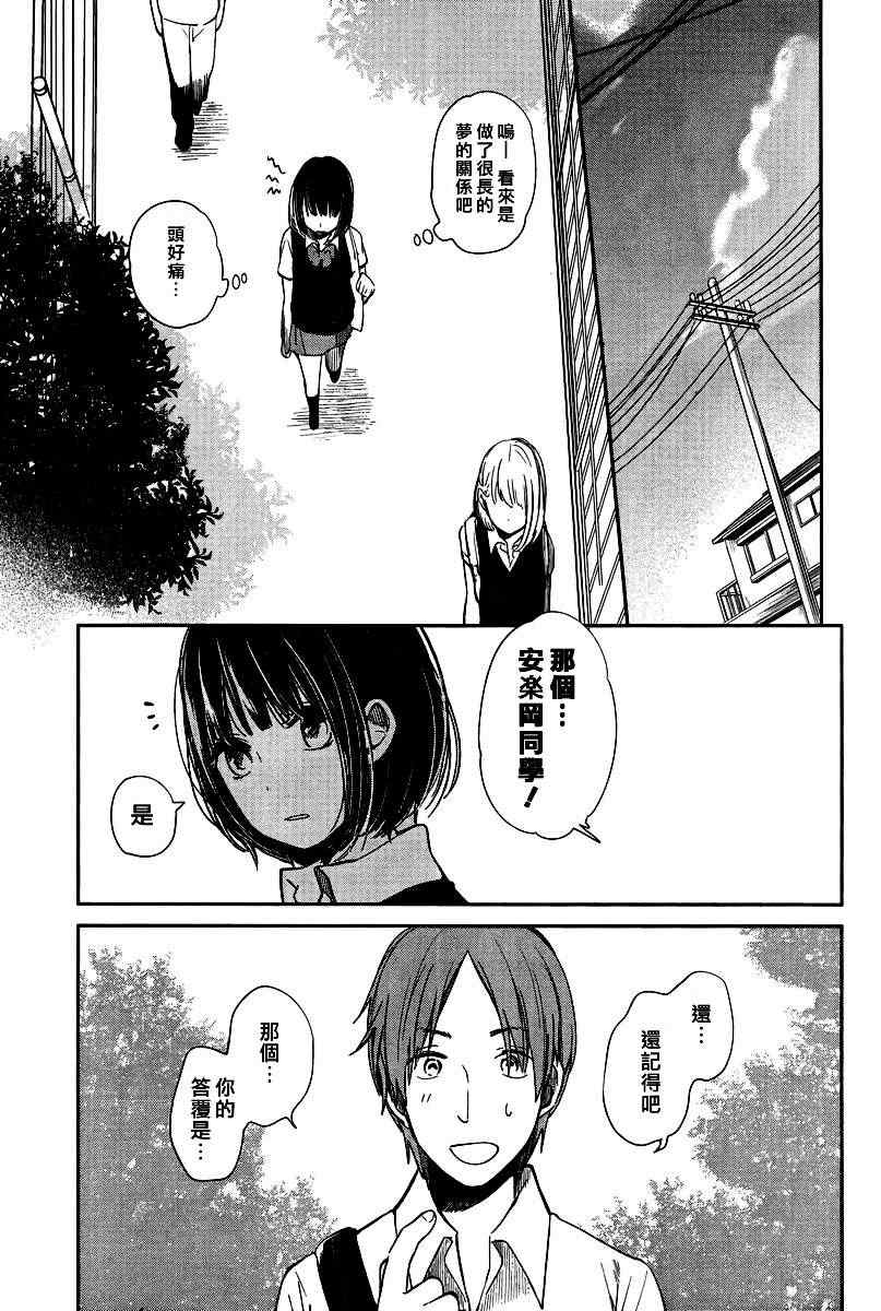 《人渣的本愿》漫画最新章节第4话免费下拉式在线观看章节第【23】张图片