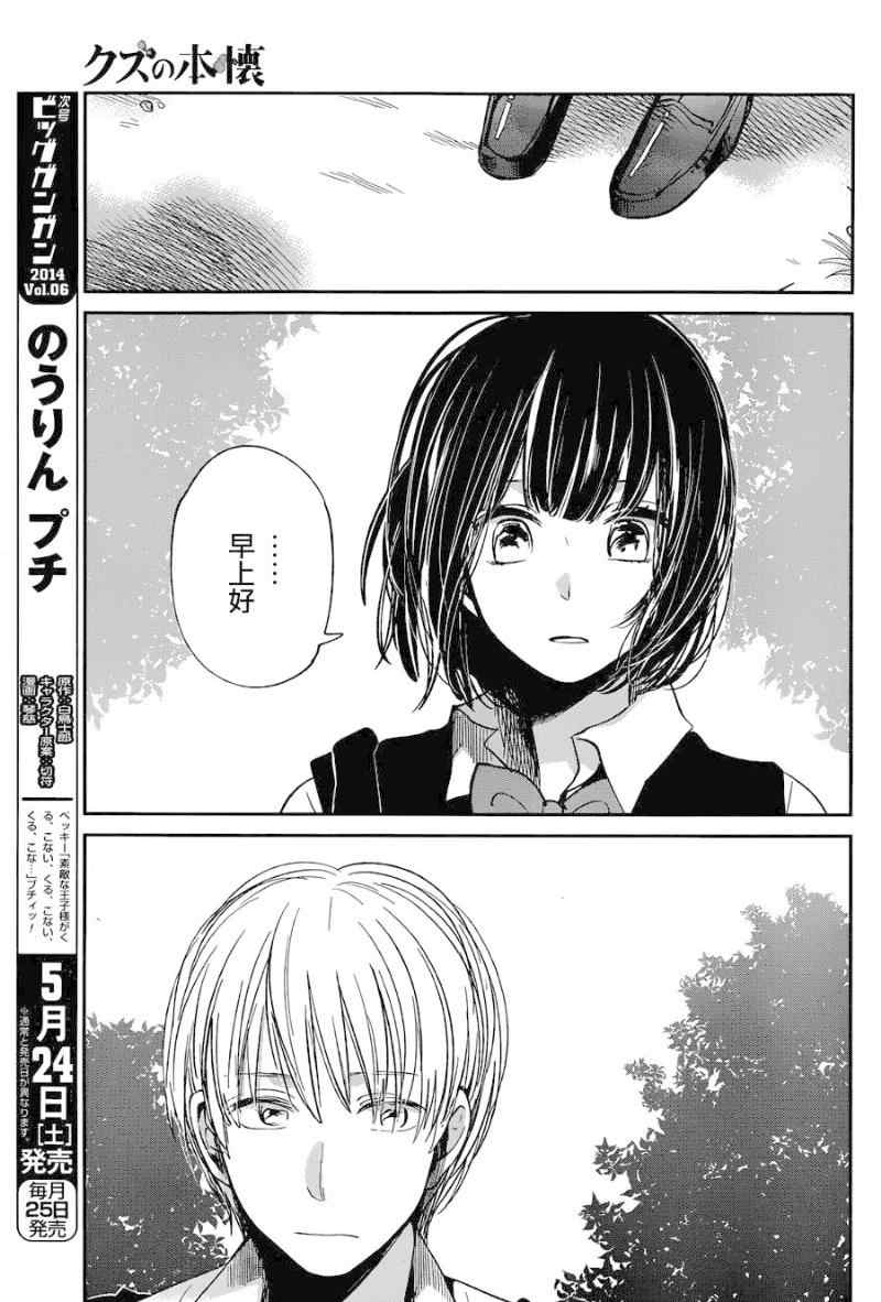 《人渣的本愿》漫画最新章节第18话免费下拉式在线观看章节第【29】张图片