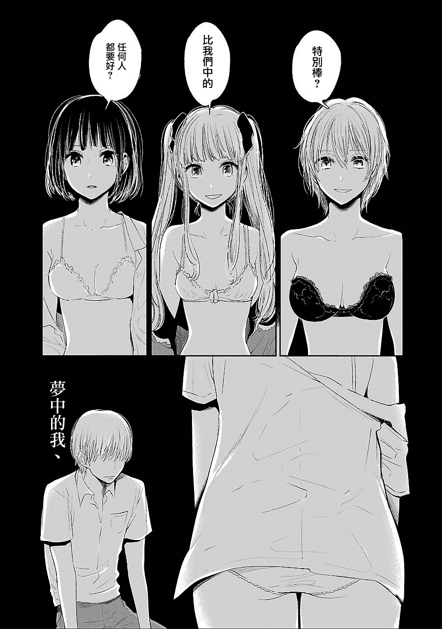 《人渣的本愿》漫画最新章节第38话免费下拉式在线观看章节第【29】张图片