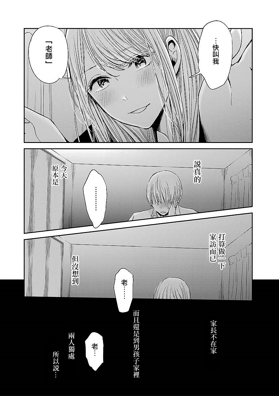 《人渣的本愿》漫画最新章节第38话免费下拉式在线观看章节第【22】张图片