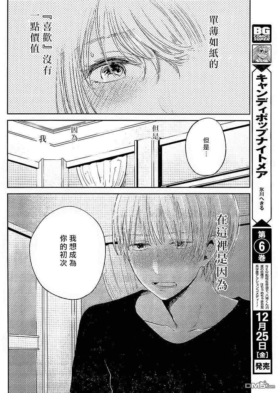 《人渣的本愿》漫画最新章节第33话免费下拉式在线观看章节第【14】张图片