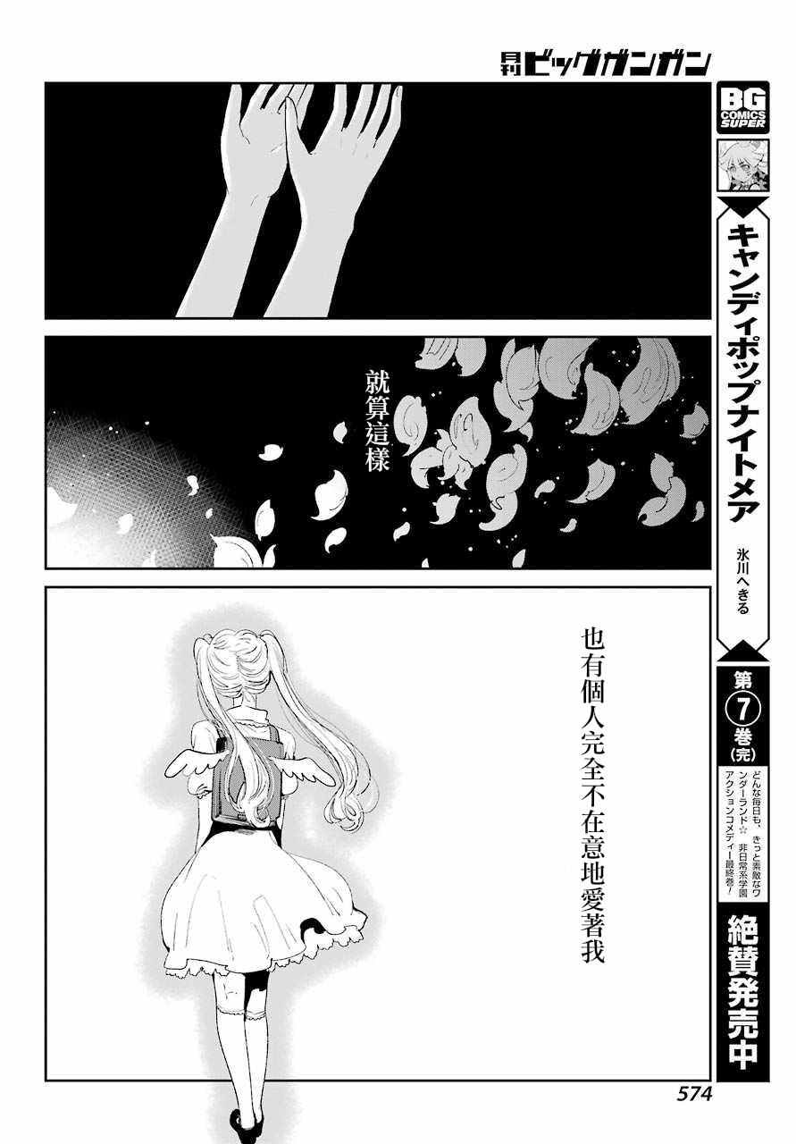 《人渣的本愿》漫画最新章节第42话免费下拉式在线观看章节第【16】张图片