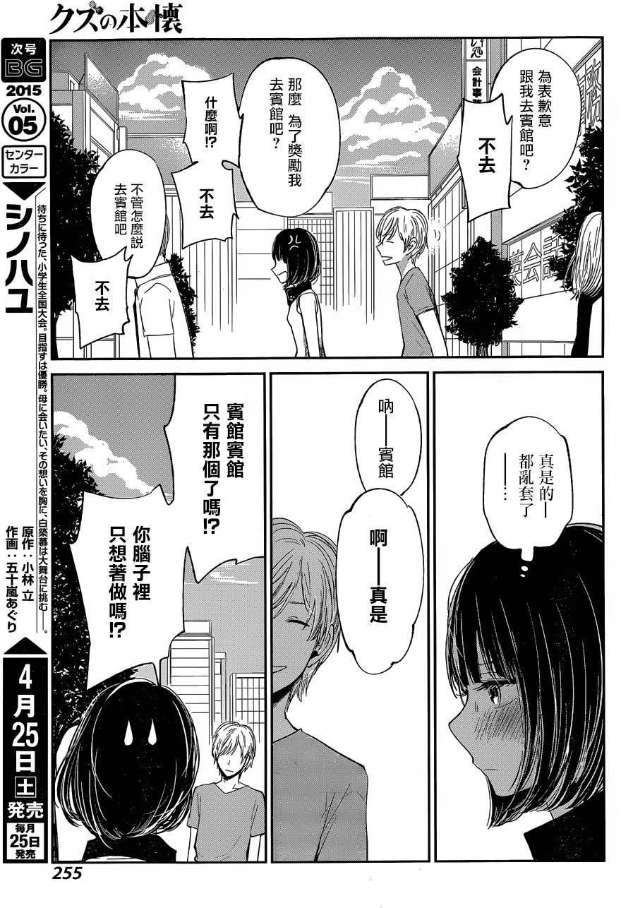 《人渣的本愿》漫画最新章节第26话免费下拉式在线观看章节第【13】张图片