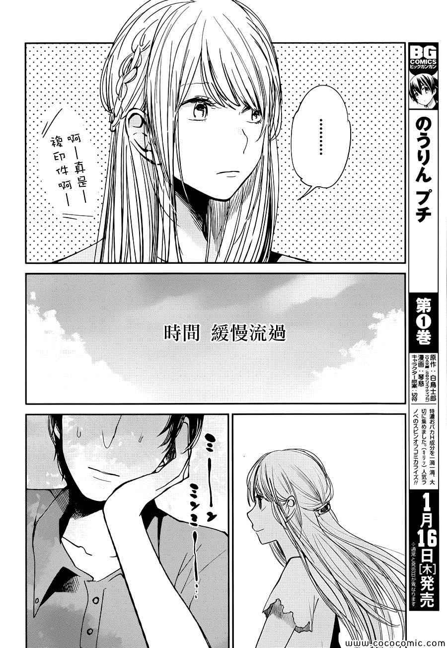 《人渣的本愿》漫画最新章节第14话免费下拉式在线观看章节第【18】张图片