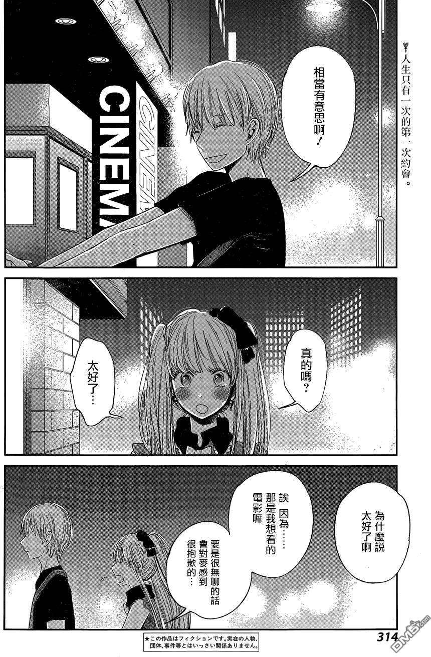 《人渣的本愿》漫画最新章节第27话免费下拉式在线观看章节第【2】张图片