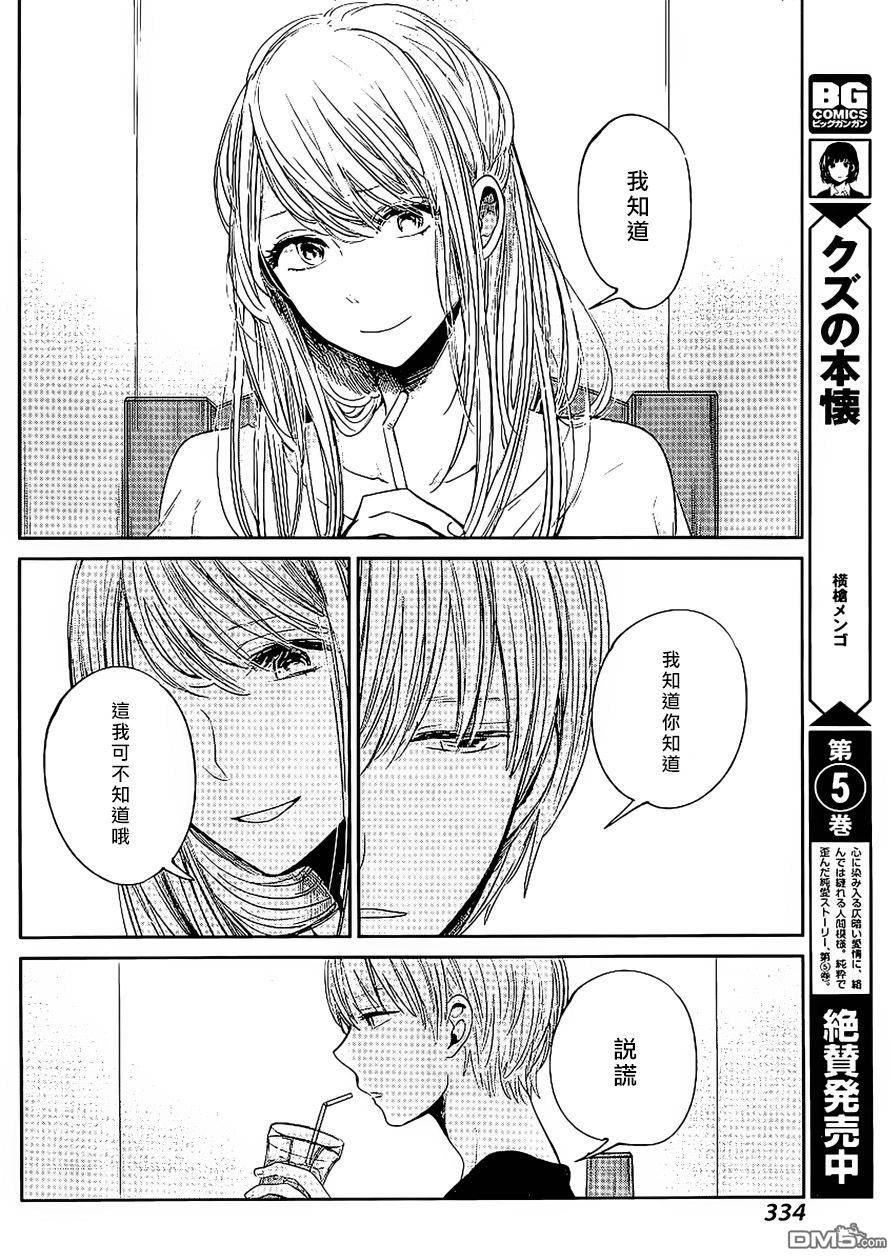 《人渣的本愿》漫画最新章节第33话免费下拉式在线观看章节第【4】张图片