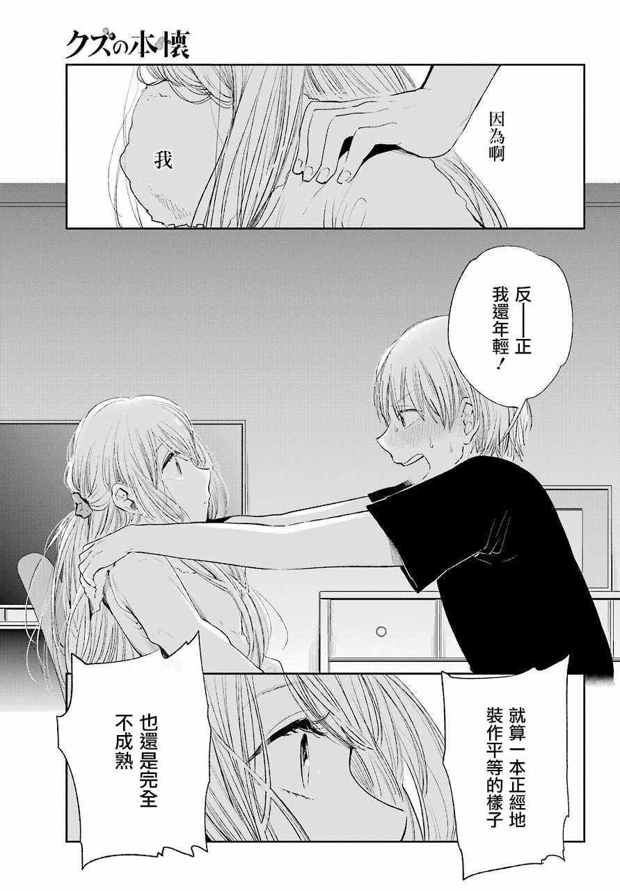 《人渣的本愿》漫画最新章节第42话免费下拉式在线观看章节第【23】张图片