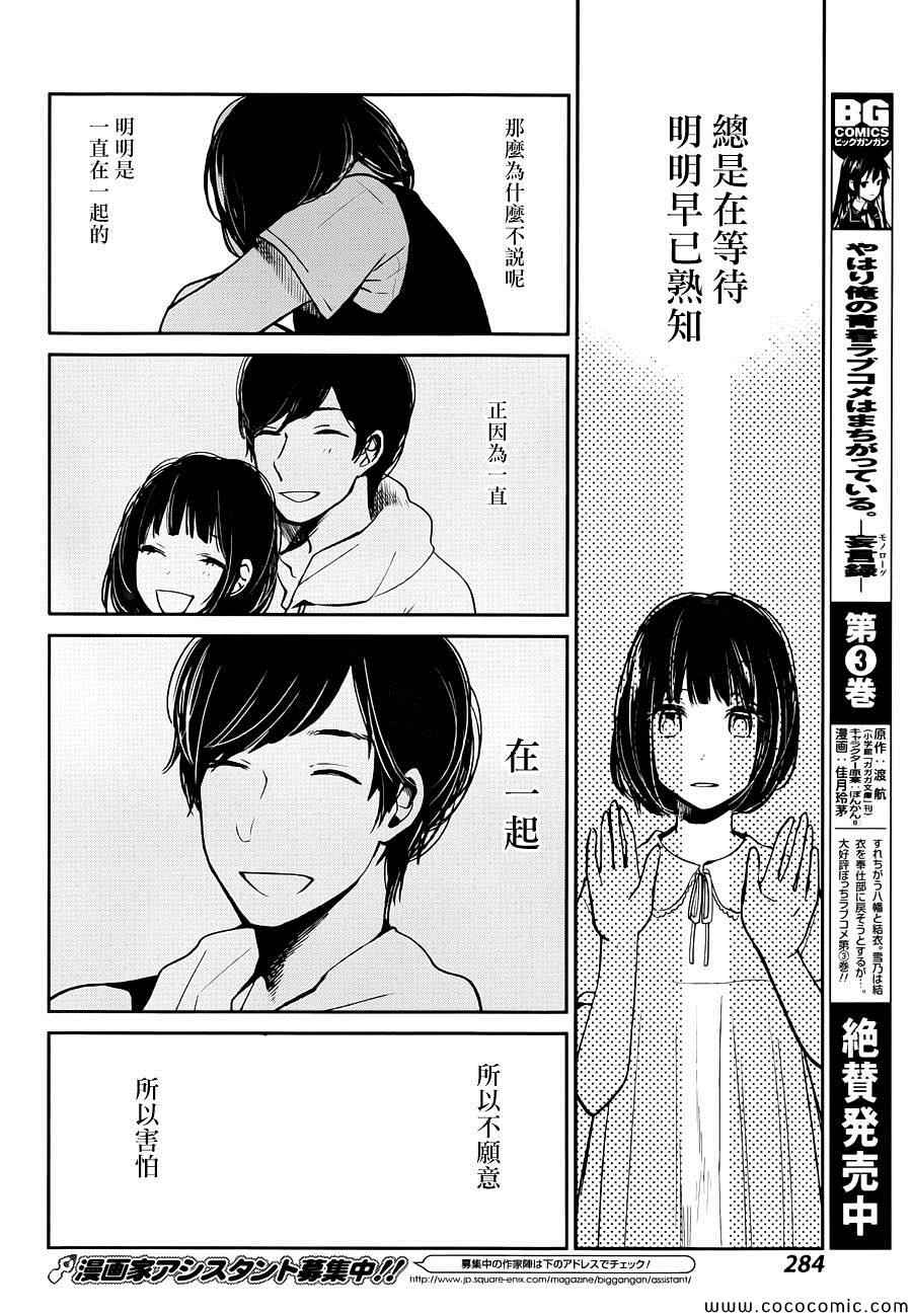 《人渣的本愿》漫画最新章节第14话免费下拉式在线观看章节第【26】张图片