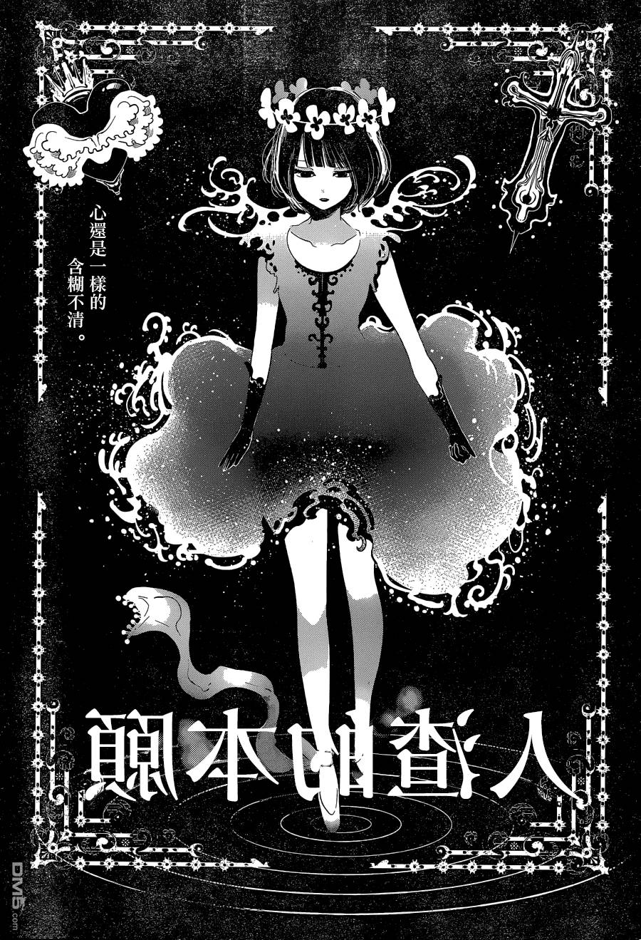 《人渣的本愿》漫画最新章节第36话免费下拉式在线观看章节第【3】张图片