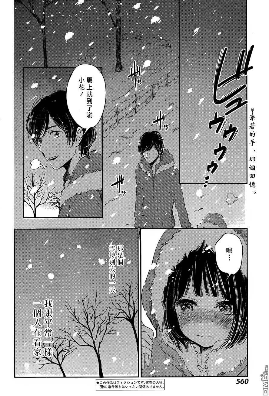 《人渣的本愿》漫画最新章节第32话免费下拉式在线观看章节第【2】张图片