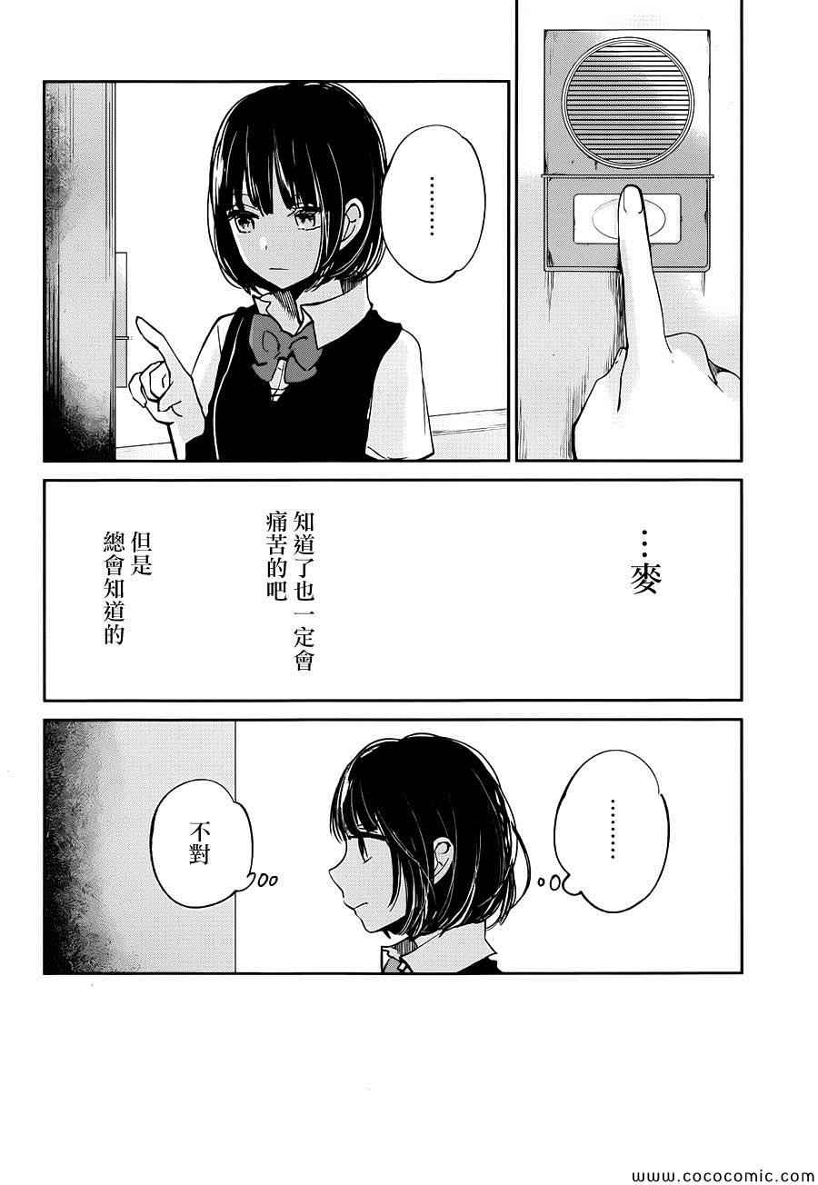 《人渣的本愿》漫画最新章节第14话免费下拉式在线观看章节第【28】张图片