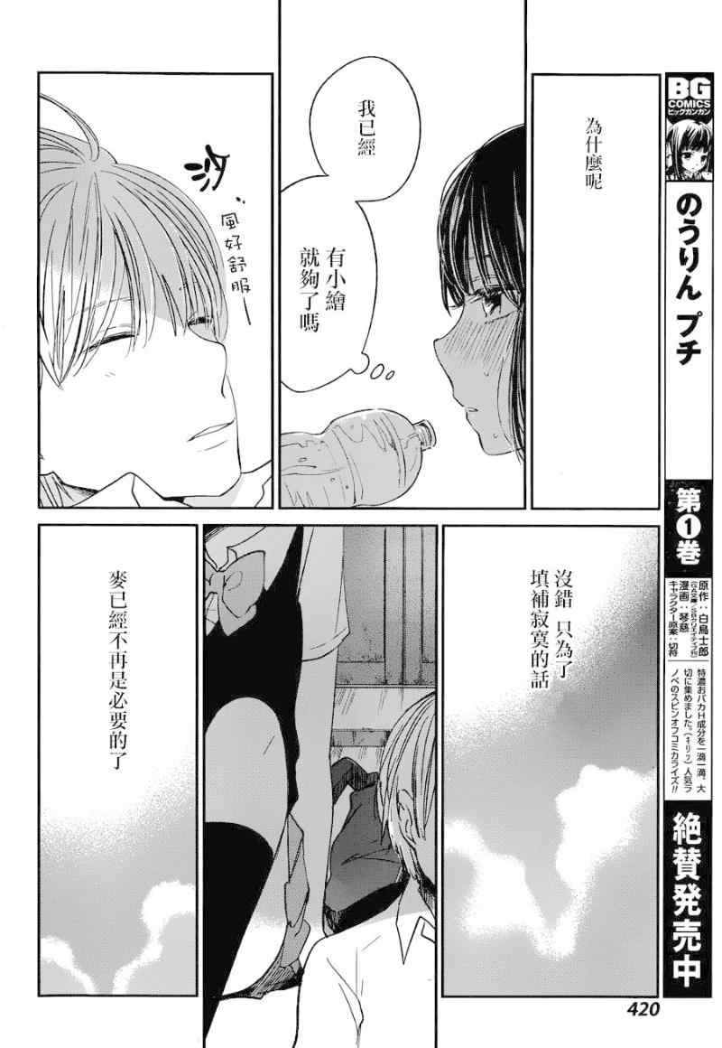 《人渣的本愿》漫画最新章节第18话免费下拉式在线观看章节第【32】张图片