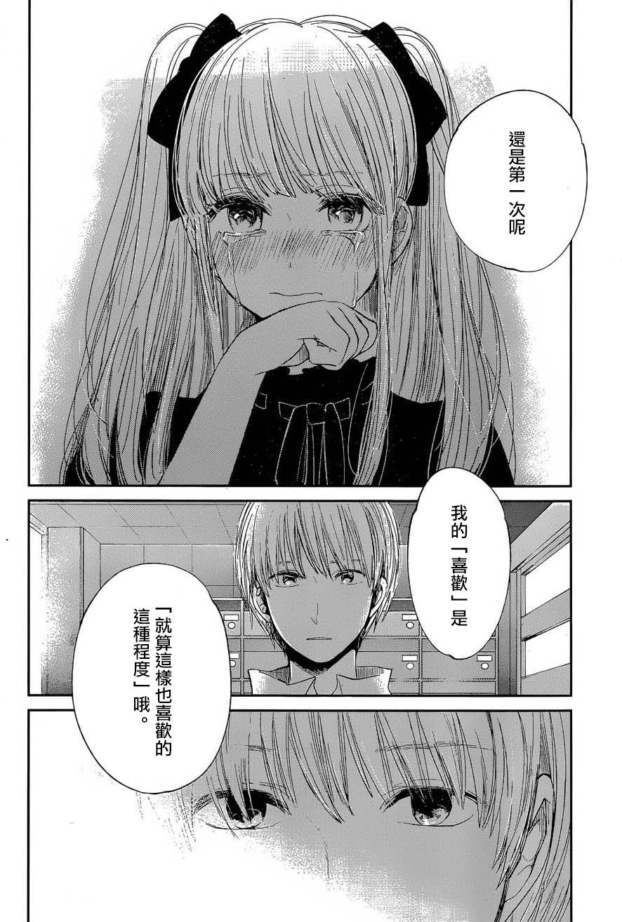 《人渣的本愿》漫画最新章节第25话免费下拉式在线观看章节第【23】张图片