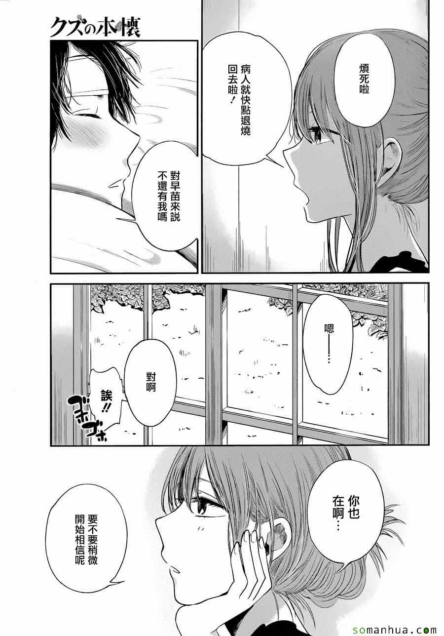 《人渣的本愿》漫画最新章节第37话免费下拉式在线观看章节第【29】张图片