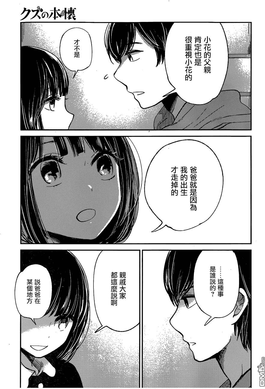 《人渣的本愿》漫画最新章节第24话免费下拉式在线观看章节第【23】张图片