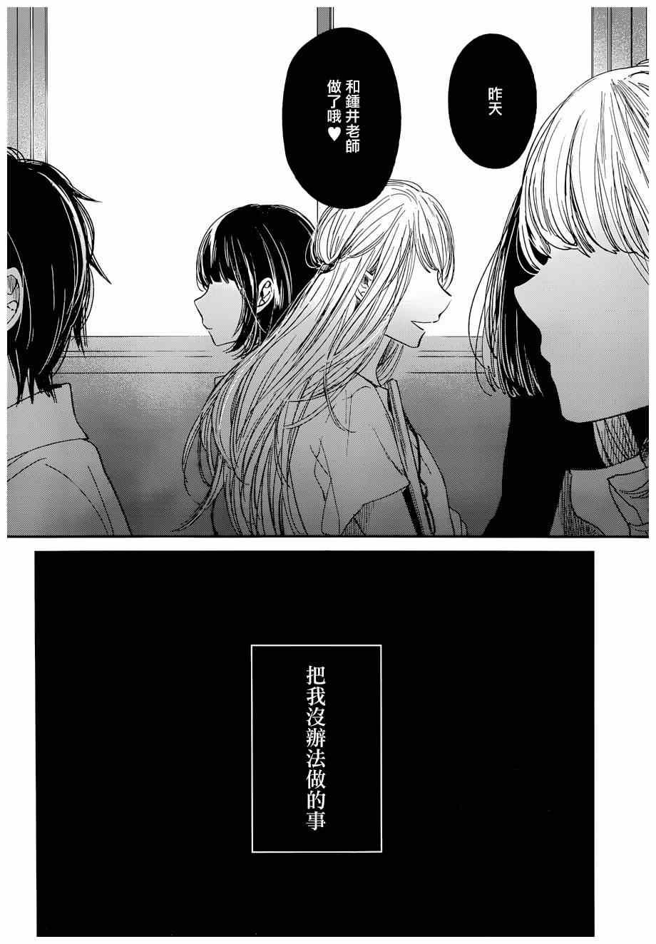 《人渣的本愿》漫画最新章节第21话免费下拉式在线观看章节第【13】张图片