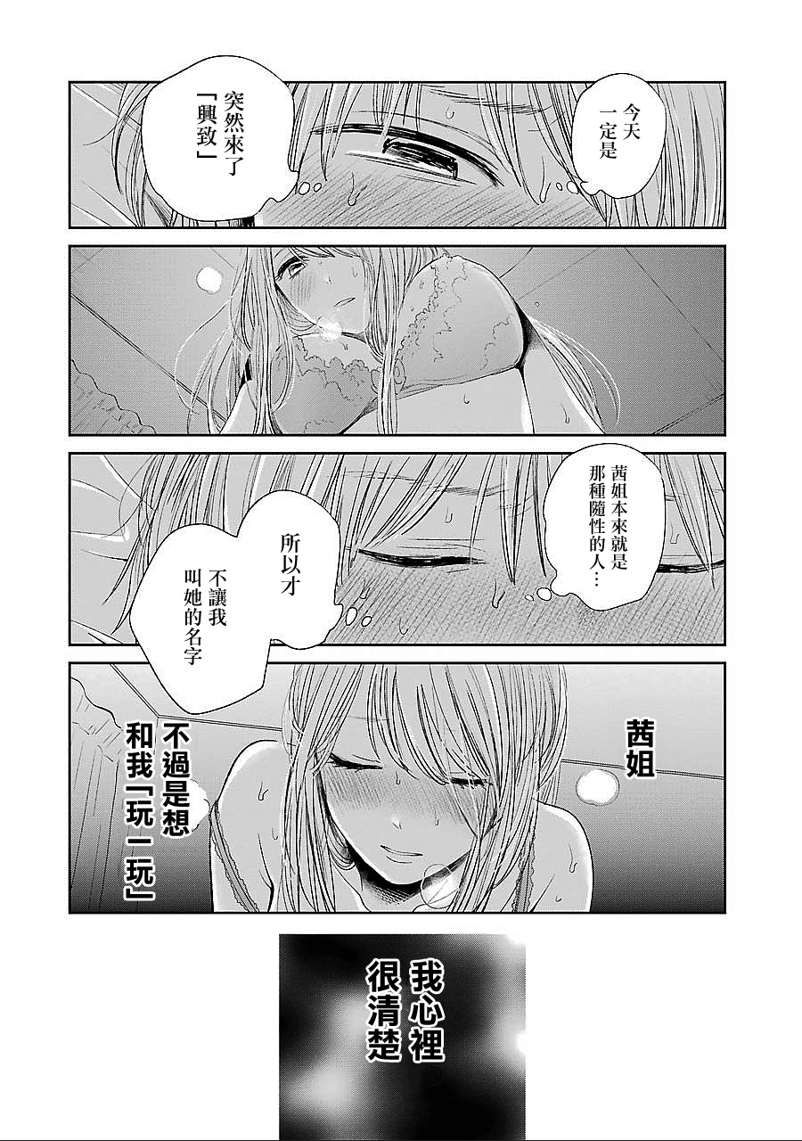 《人渣的本愿》漫画最新章节第38话免费下拉式在线观看章节第【24】张图片