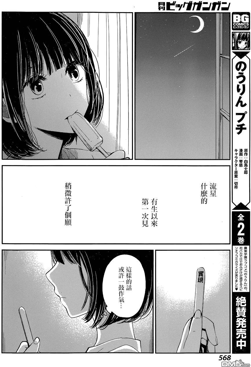 《人渣的本愿》漫画最新章节第28话免费下拉式在线观看章节第【24】张图片