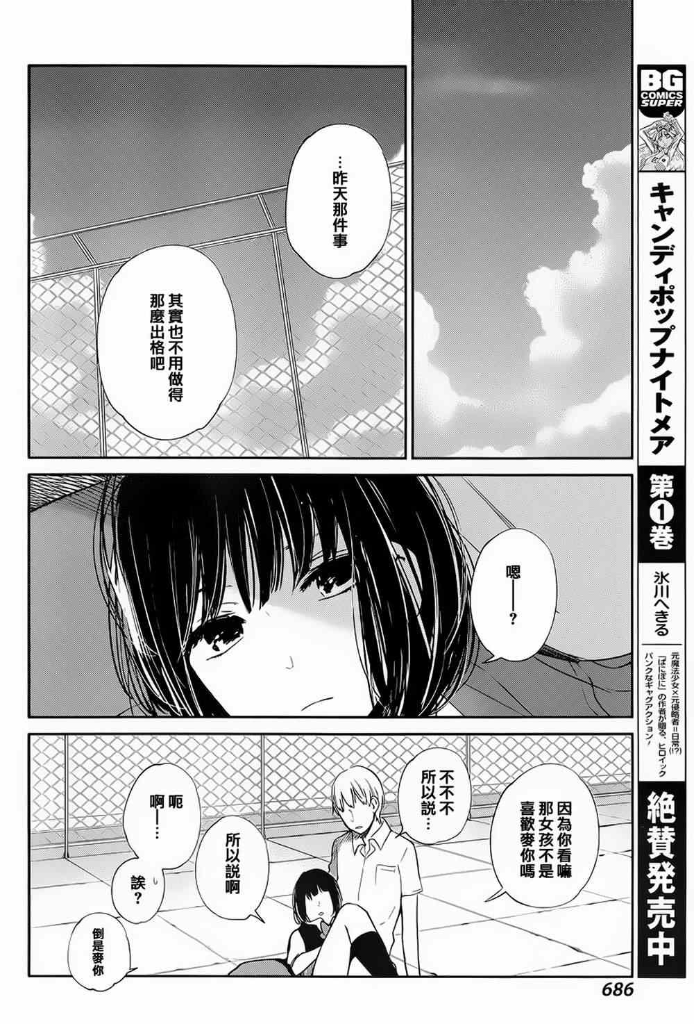 《人渣的本愿》漫画最新章节第5话免费下拉式在线观看章节第【26】张图片