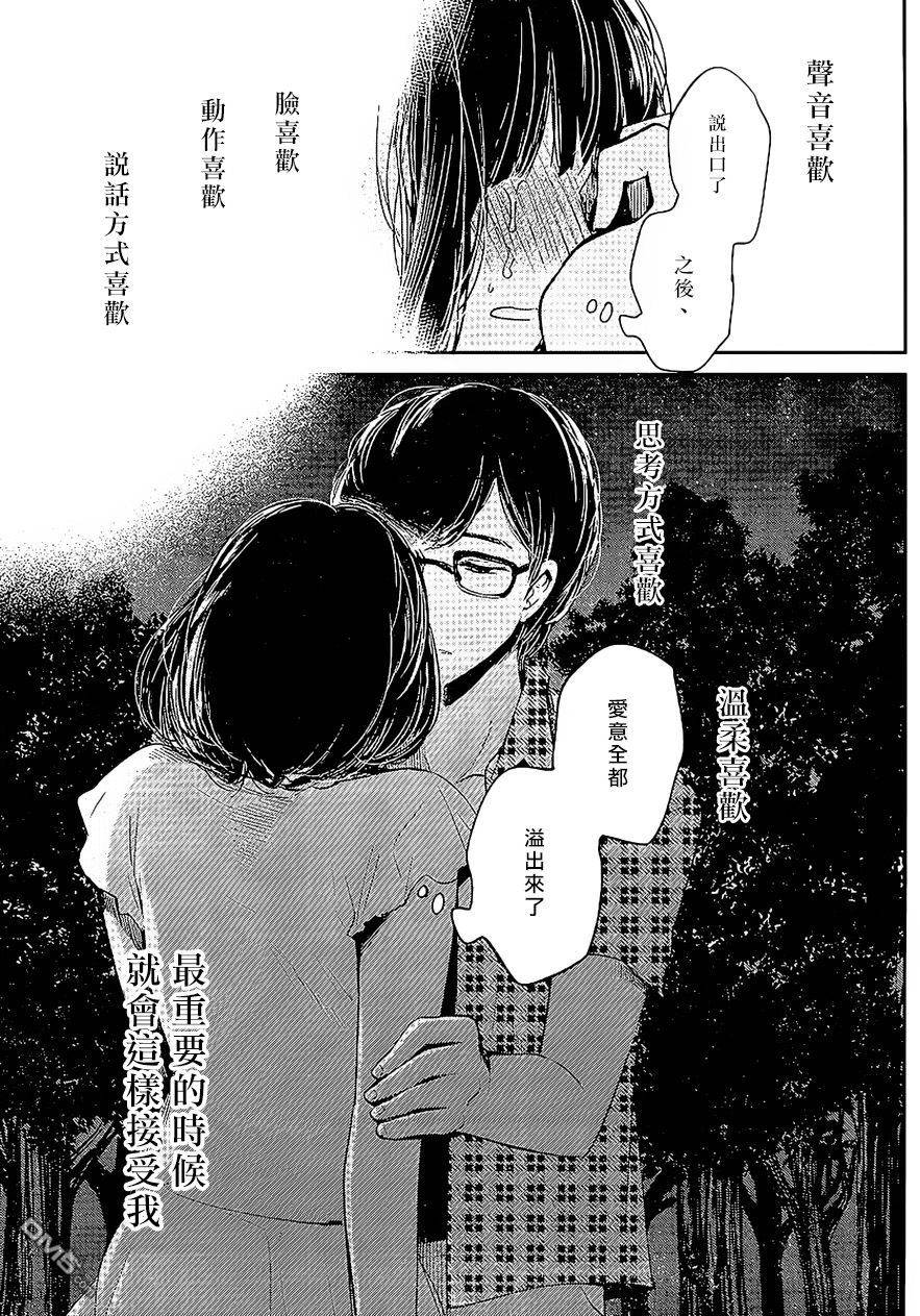 《人渣的本愿》漫画最新章节第33话免费下拉式在线观看章节第【19】张图片