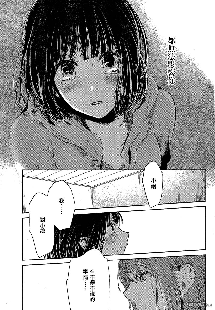 《人渣的本愿》漫画最新章节第36话免费下拉式在线观看章节第【29】张图片