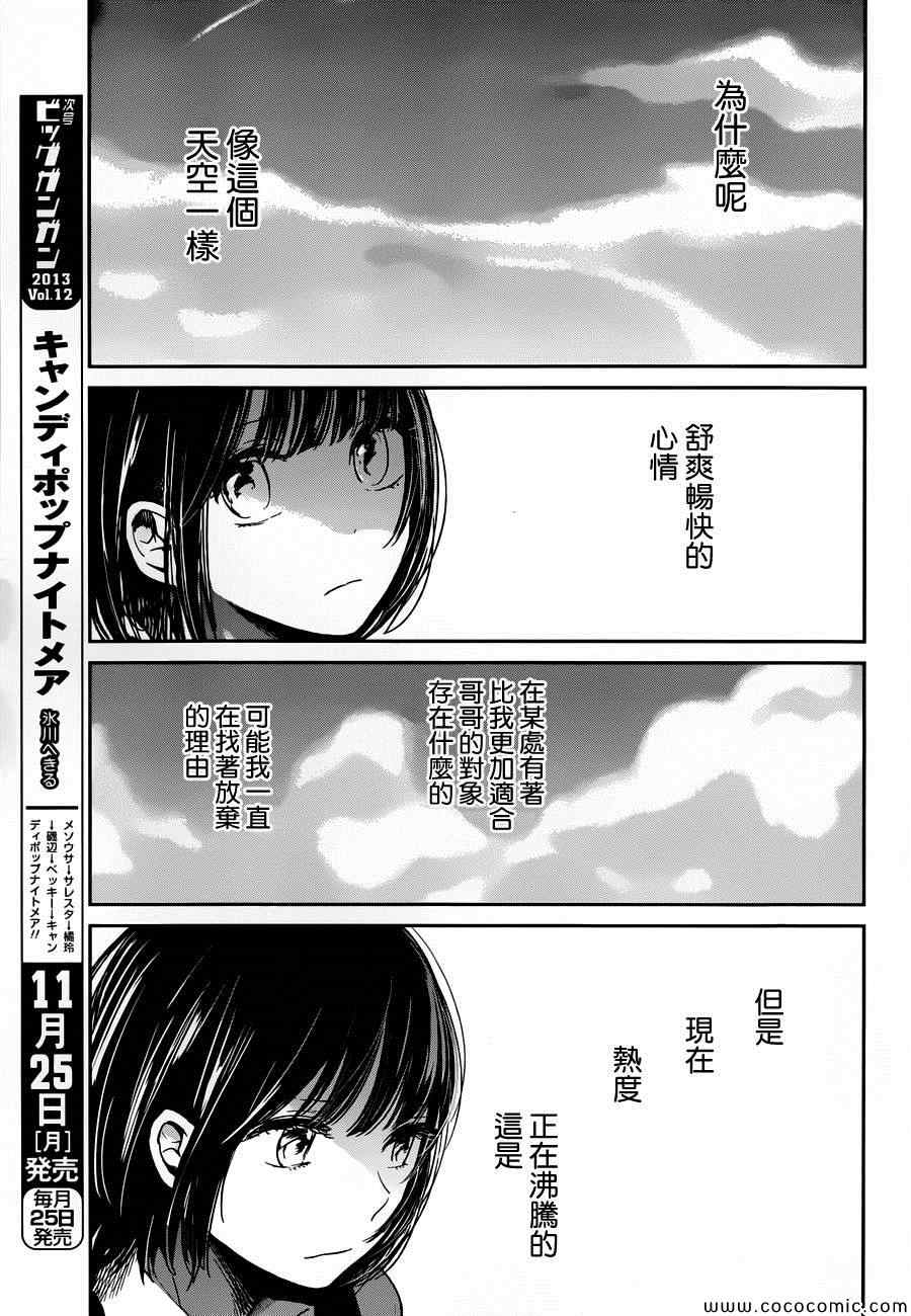 《人渣的本愿》漫画最新章节第12话免费下拉式在线观看章节第【22】张图片