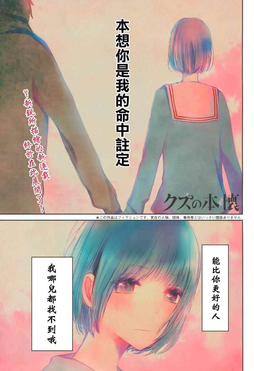 《人渣的本愿》漫画最新章节第1话免费下拉式在线观看章节第【2】张图片