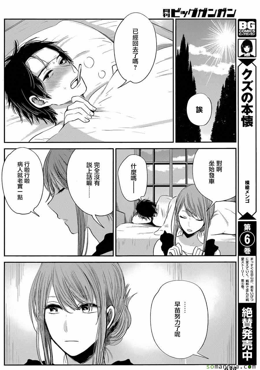 《人渣的本愿》漫画最新章节第37话免费下拉式在线观看章节第【28】张图片