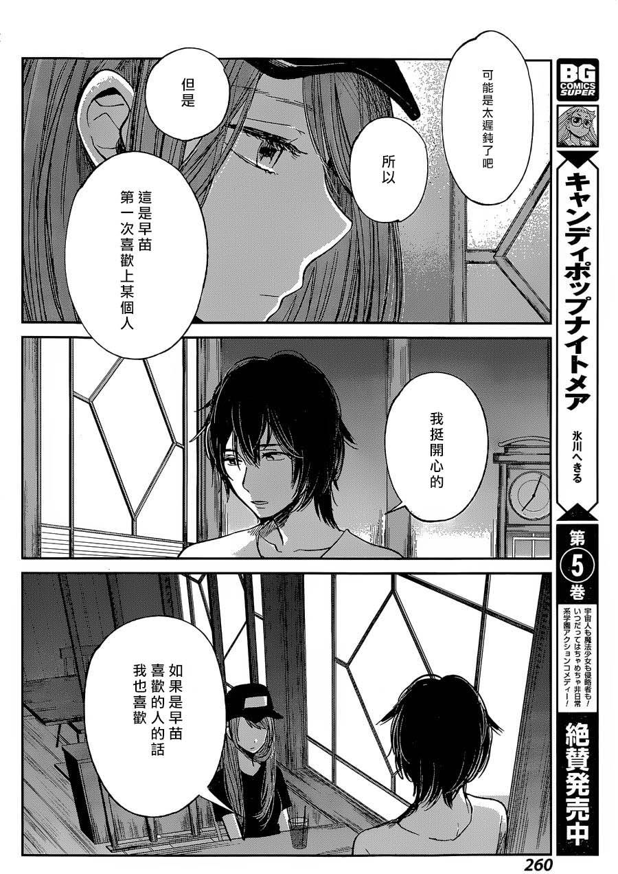 《人渣的本愿》漫画最新章节第30话免费下拉式在线观看章节第【21】张图片