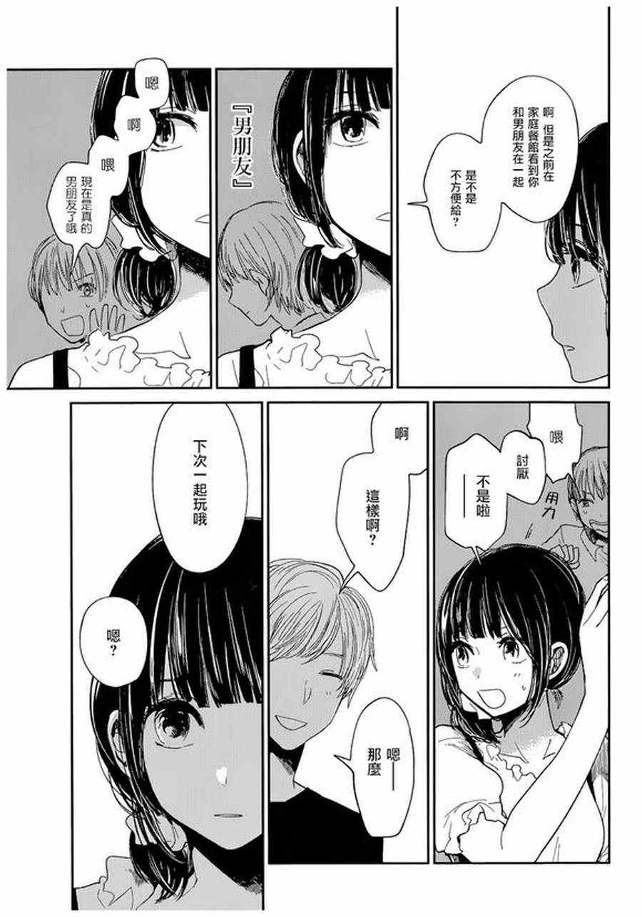 《人渣的本愿》漫画最新章节第23话免费下拉式在线观看章节第【12】张图片