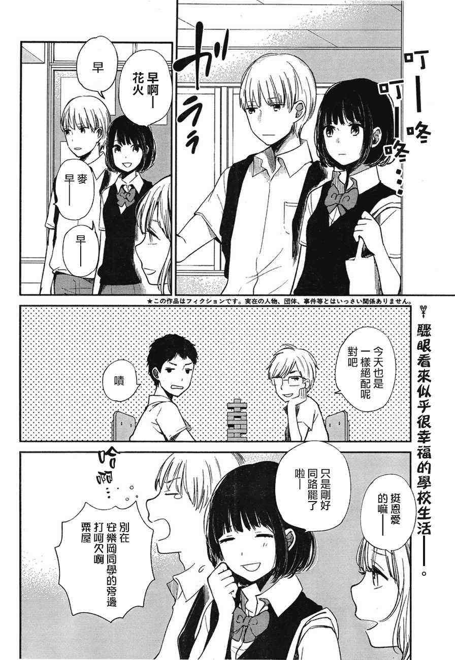 《人渣的本愿》漫画最新章节第2话免费下拉式在线观看章节第【2】张图片