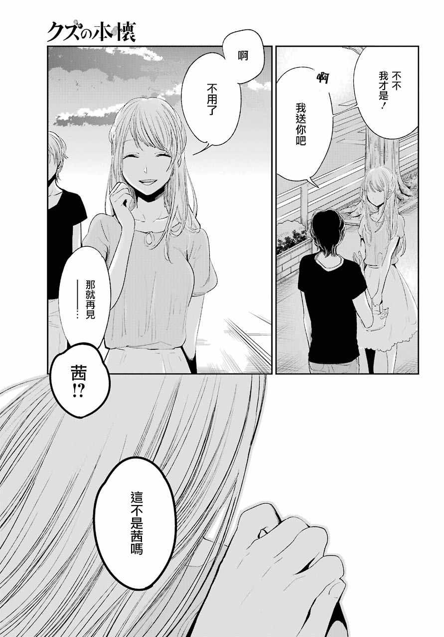 《人渣的本愿》漫画最新章节第41话免费下拉式在线观看章节第【9】张图片