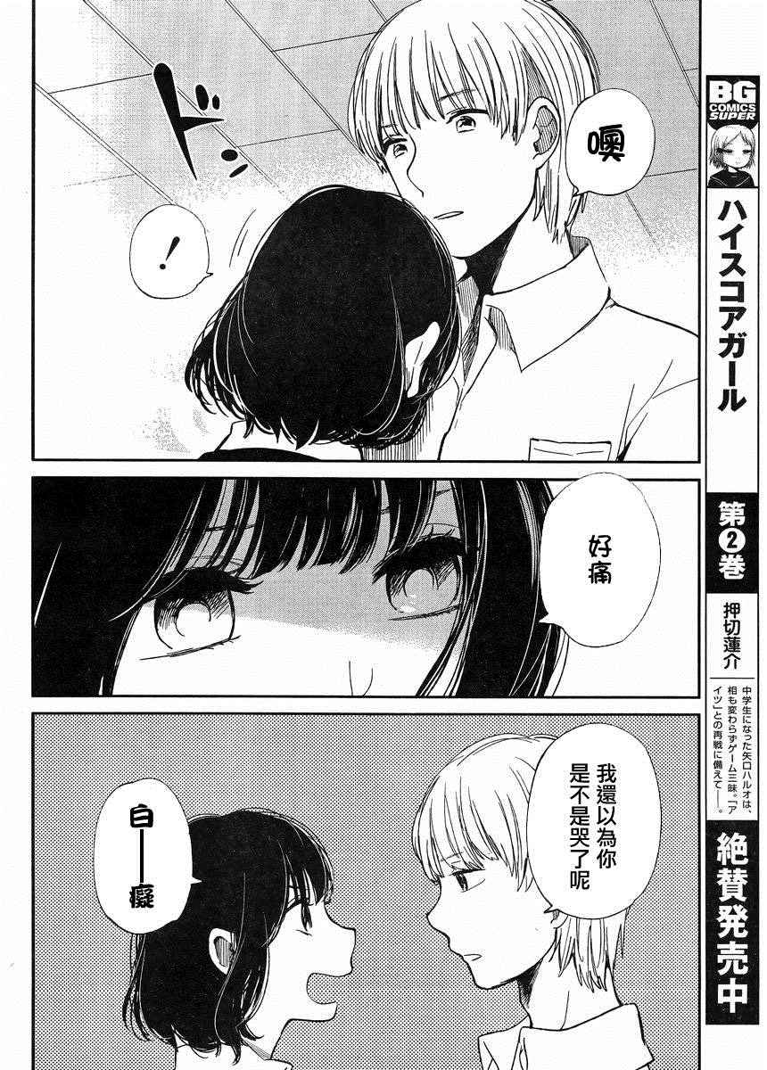 《人渣的本愿》漫画最新章节第1话免费下拉式在线观看章节第【18】张图片