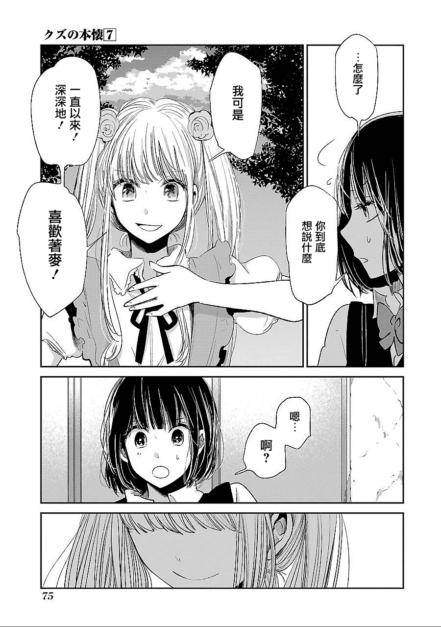 《人渣的本愿》漫画最新章节第38话免费下拉式在线观看章节第【11】张图片